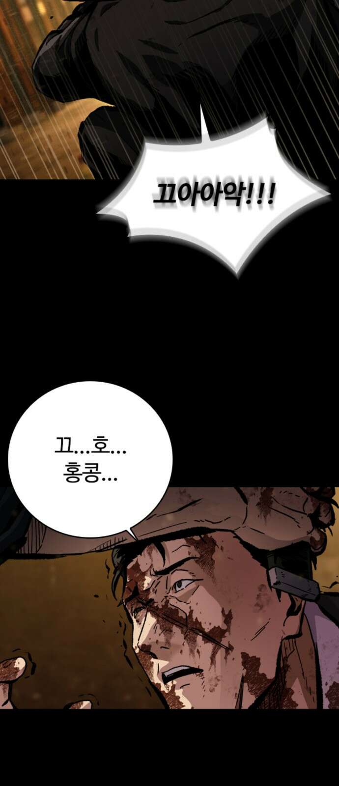 구룡:사로카 1화 105