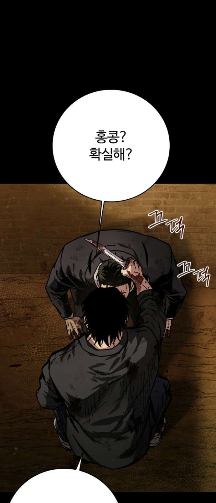 구룡:사로카 1화 106