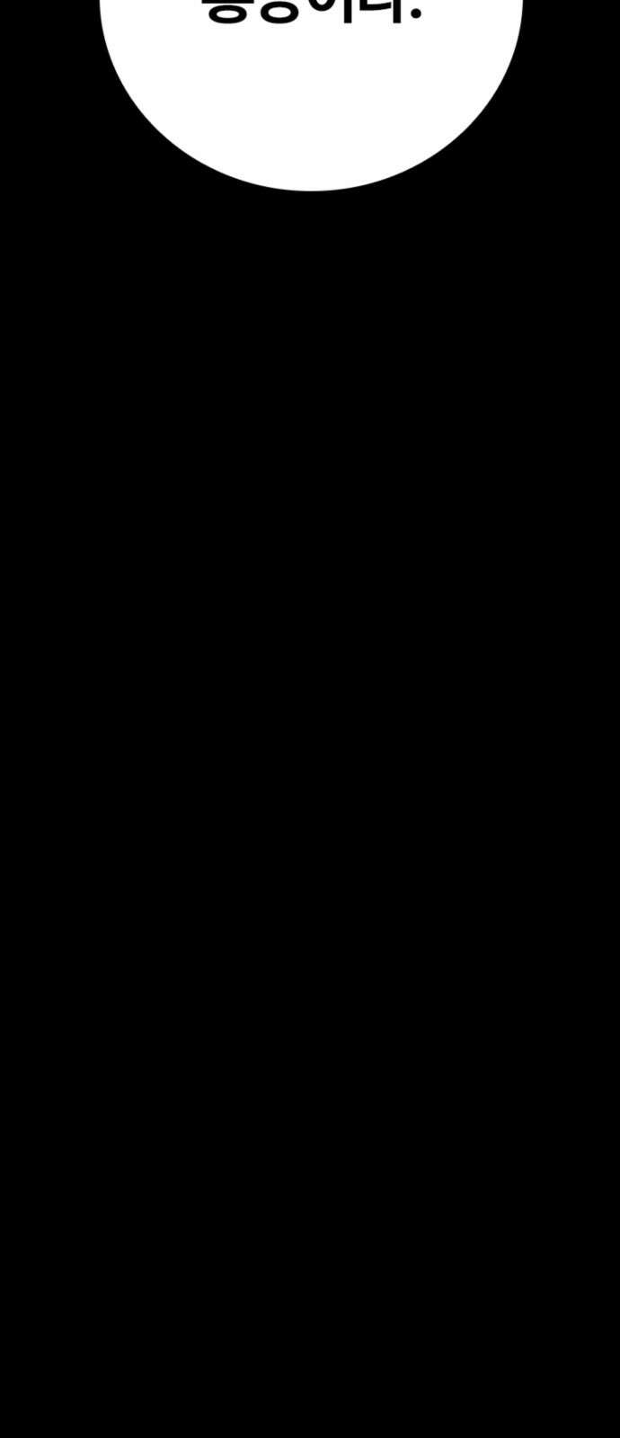 구룡:사로카 1화 113