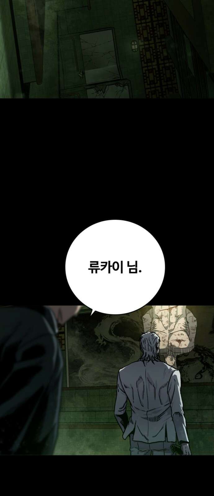 구룡:사로카 1화 117