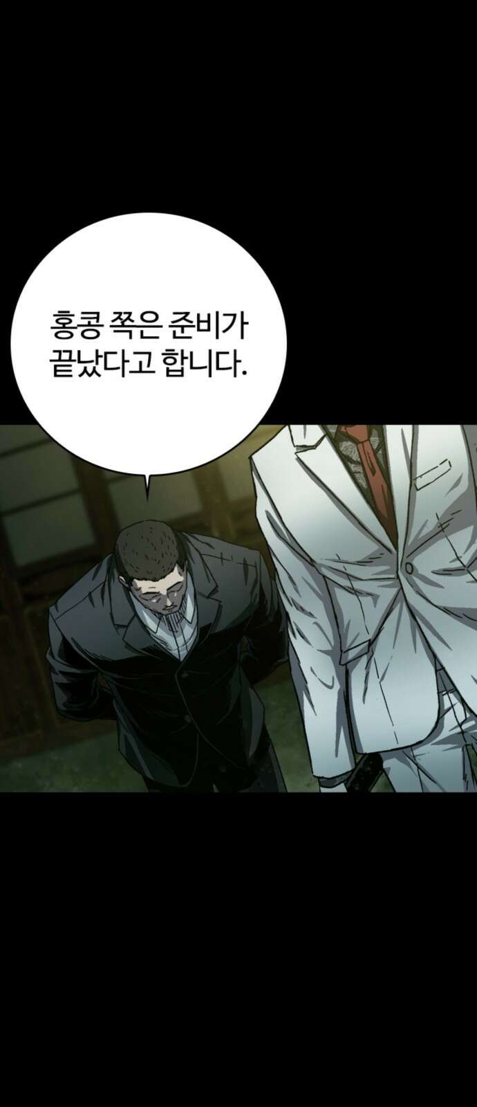 구룡:사로카 1화 118
