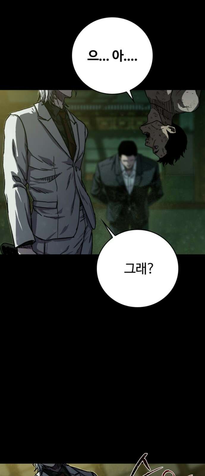 구룡:사로카 1화 119