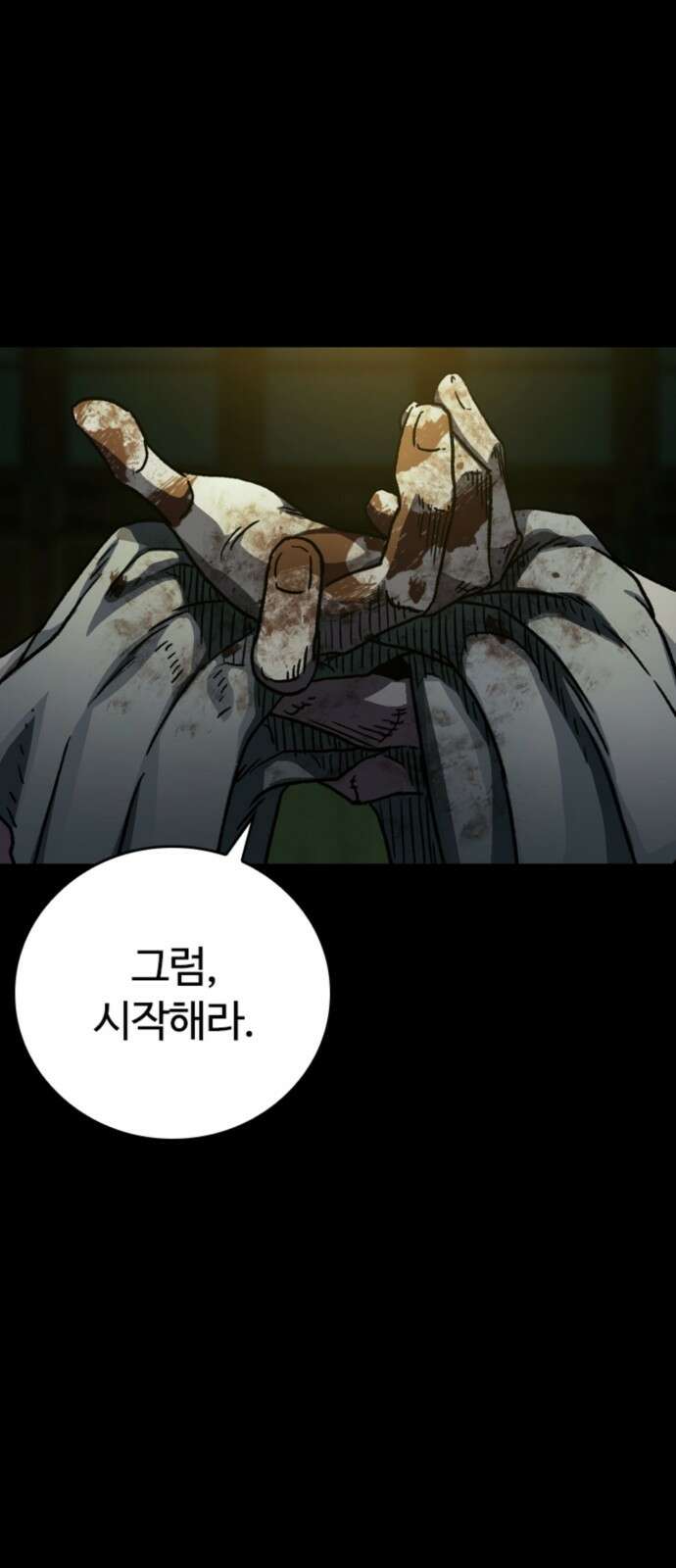 구룡:사로카 1화 123
