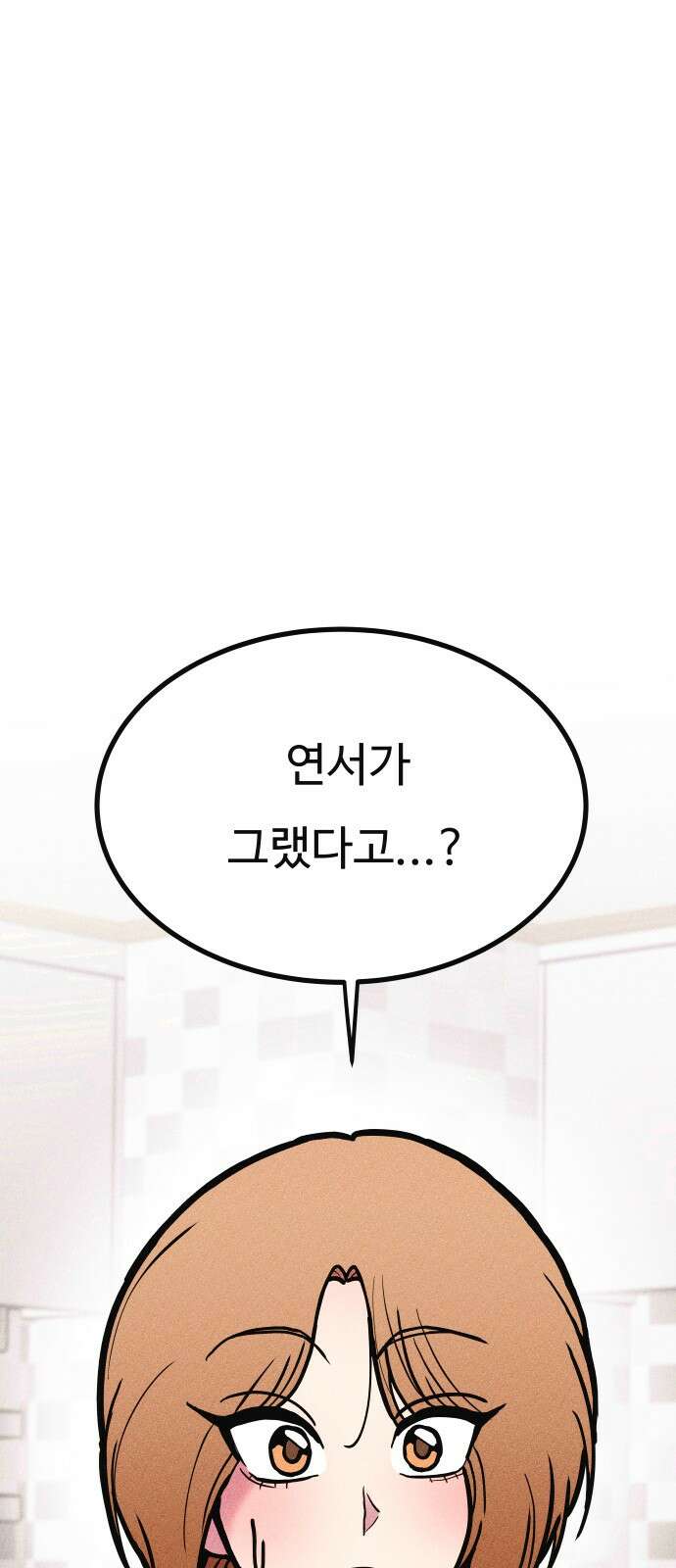 친애하는 연서 32화 1