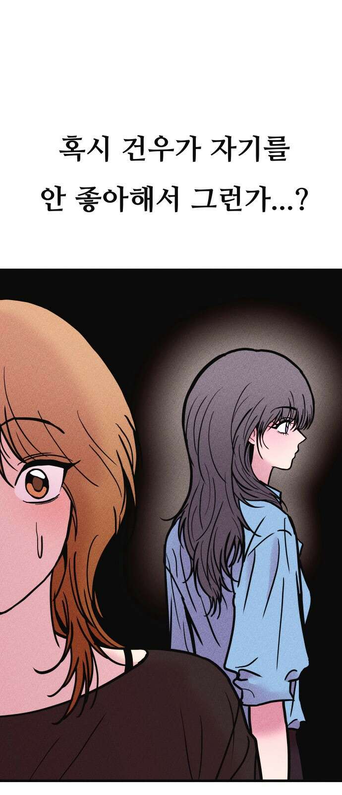 친애하는 연서 32화 4