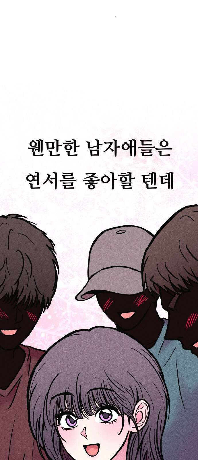친애하는 연서 32화 5