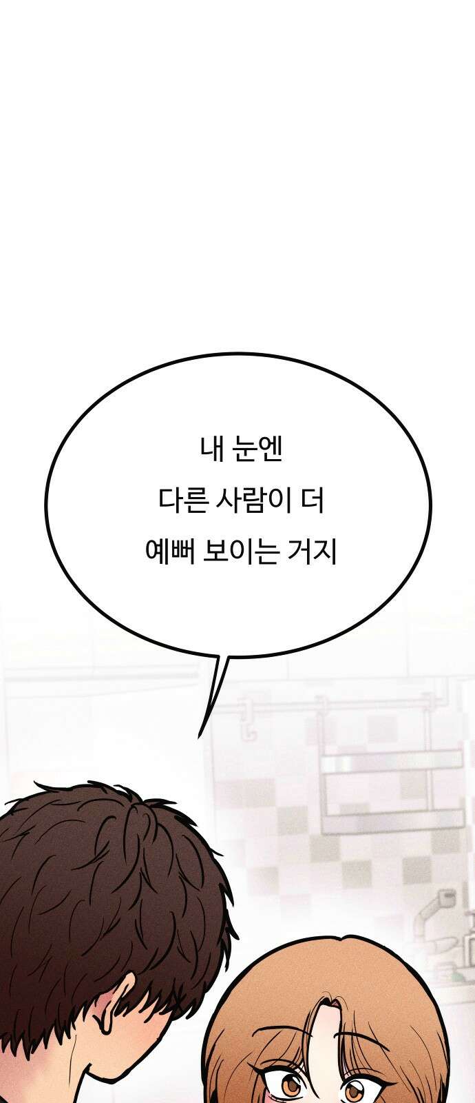 친애하는 연서 32화 12