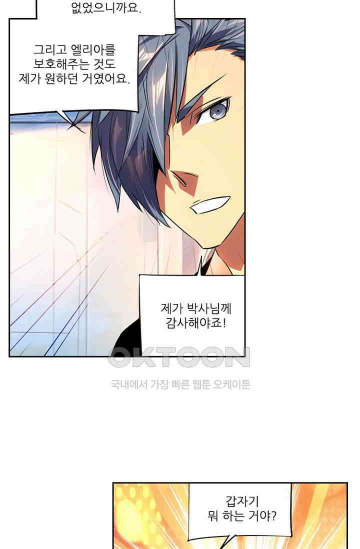 총신기 73화 7