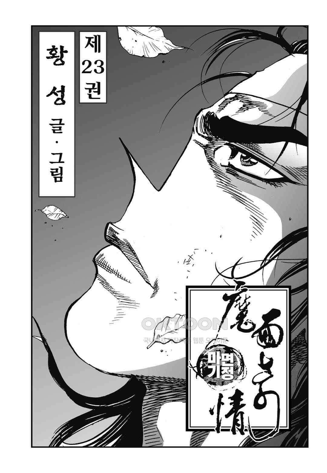 황성 전무후무 컬렉션 마면기정 1부 46화 2