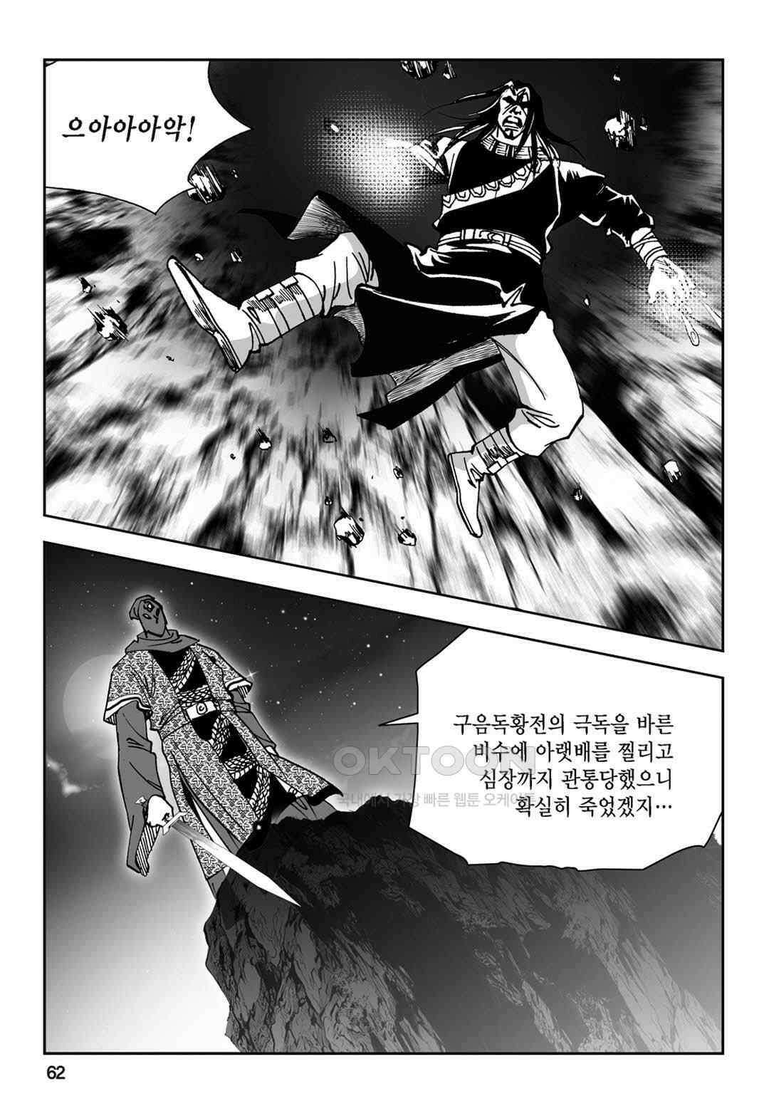 황성 전무후무 컬렉션 마면기정 1부 46화 3