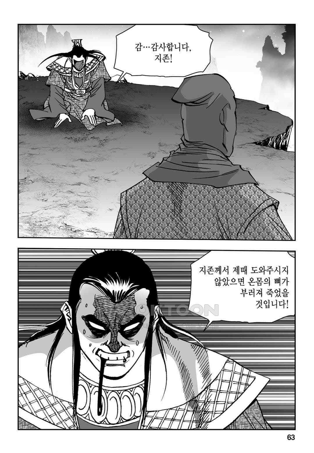 황성 전무후무 컬렉션 마면기정 1부 46화 4