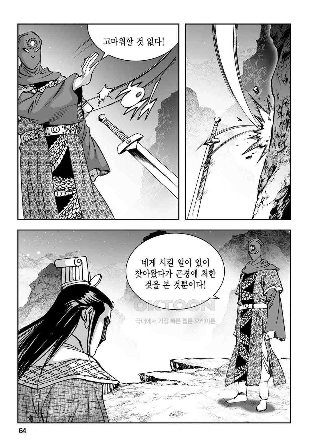황성 전무후무 컬렉션 마면기정 1부 46화 5