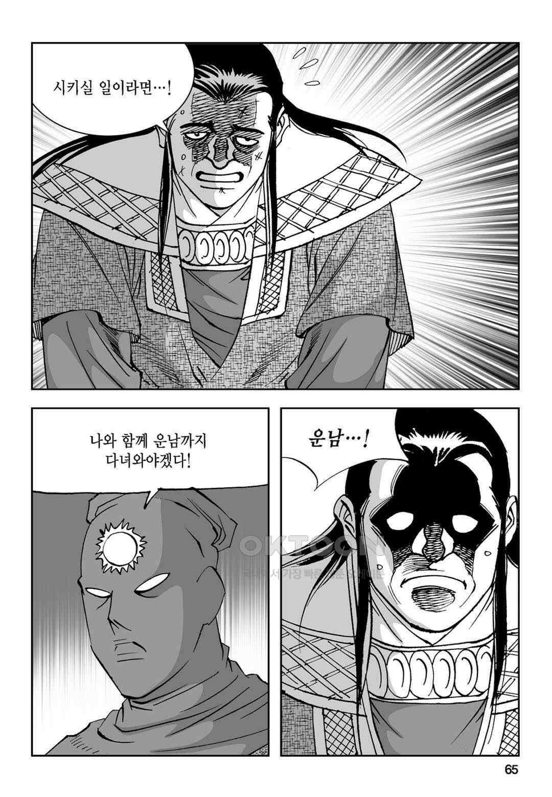 황성 전무후무 컬렉션 마면기정 1부 46화 6
