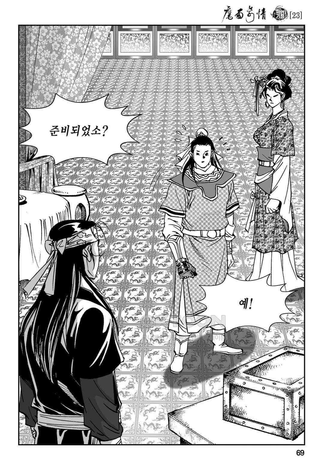 황성 전무후무 컬렉션 마면기정 1부 46화 10