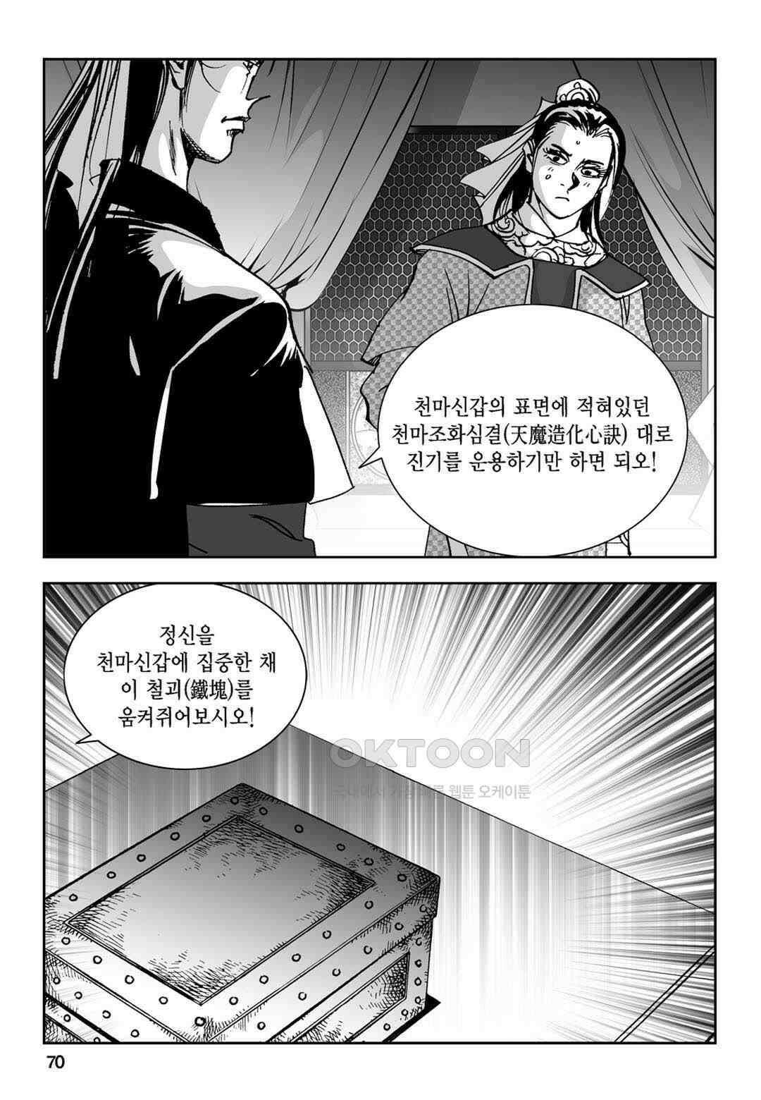 황성 전무후무 컬렉션 마면기정 1부 46화 11