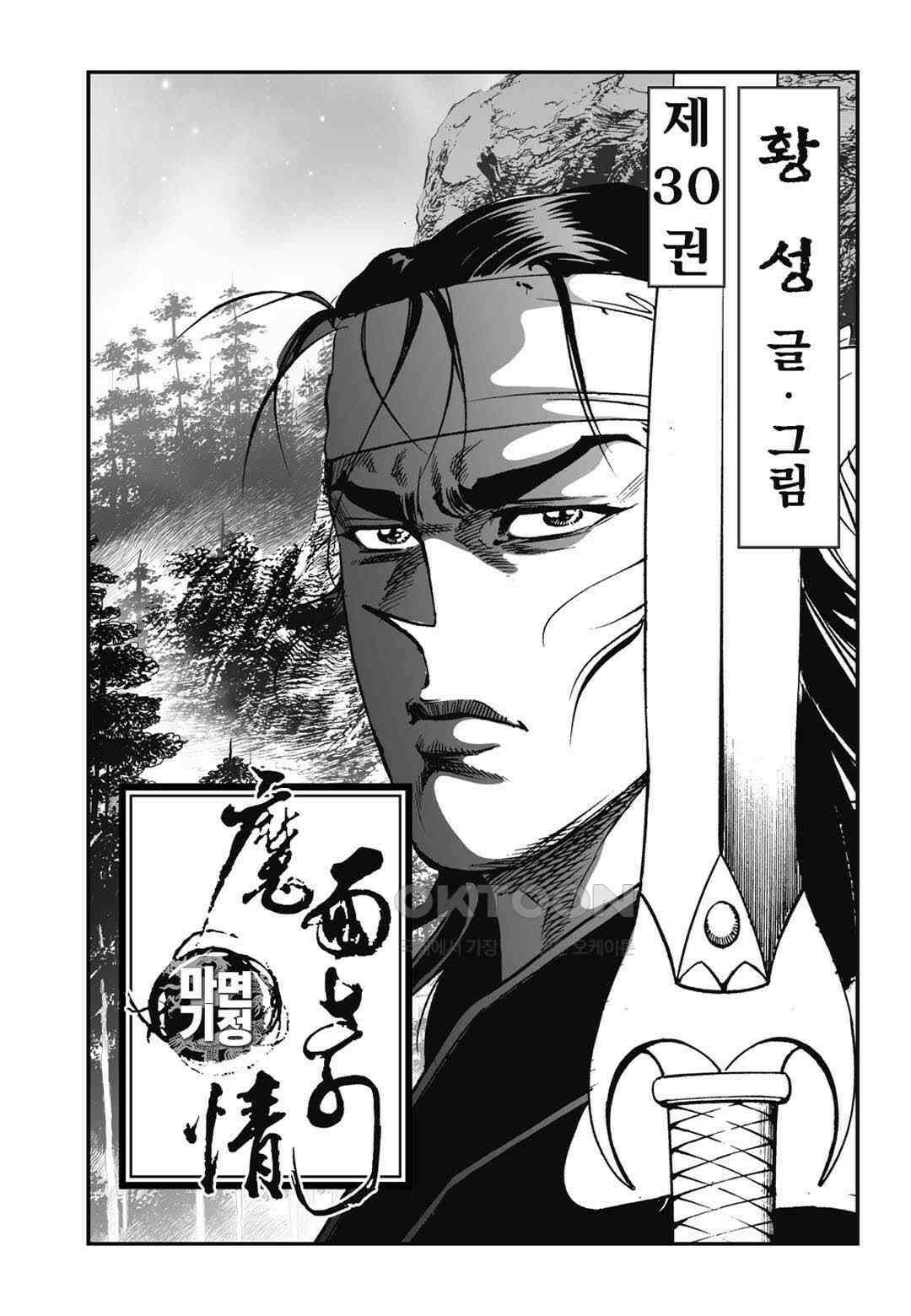 황성 전무후무 컬렉션 마면기정 1부 60화 2