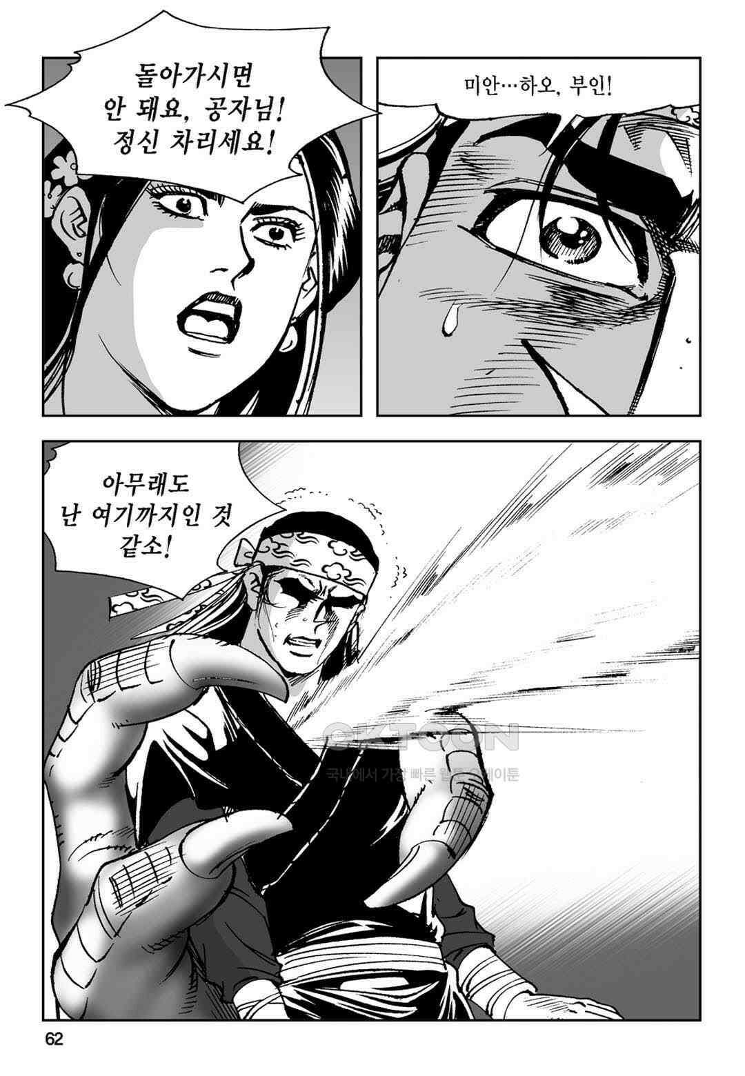 황성 전무후무 컬렉션 마면기정 1부 60화 3