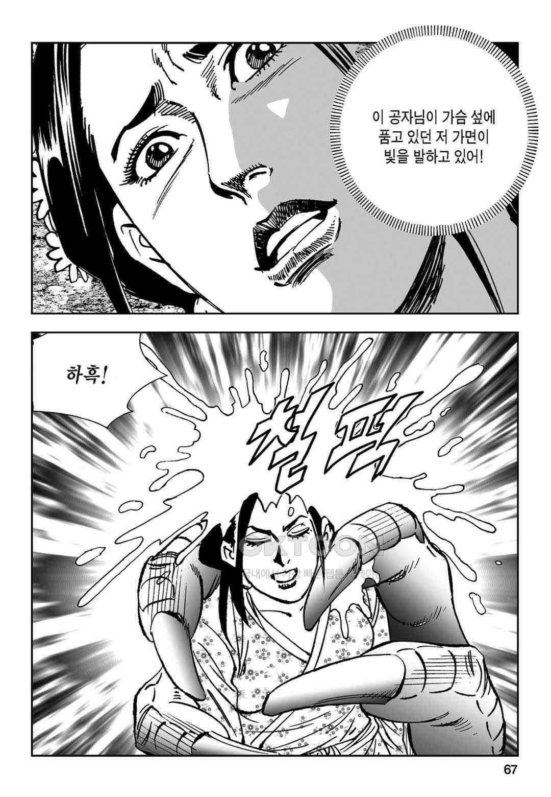 황성 전무후무 컬렉션 마면기정 1부 60화 8