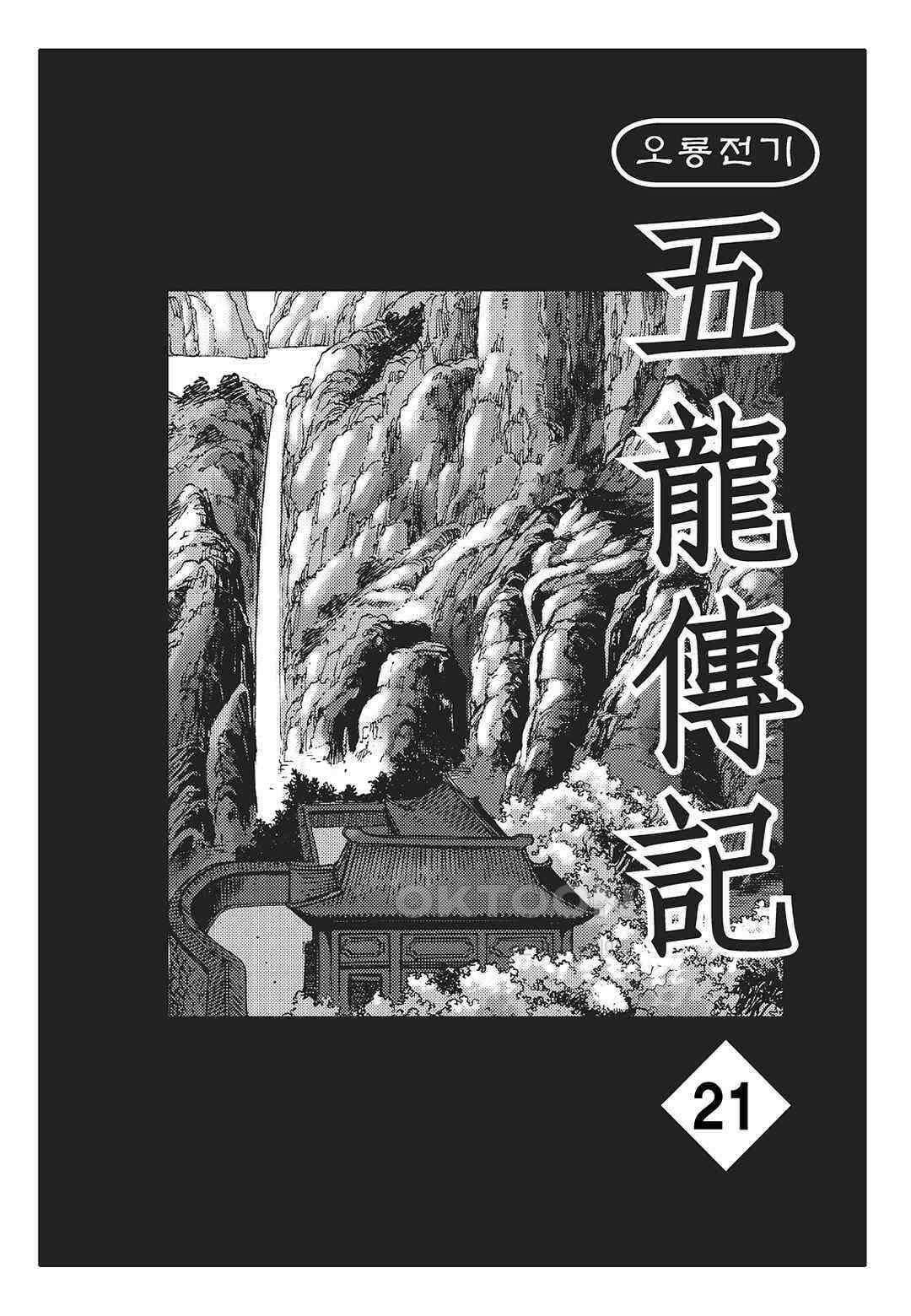 야설록 최종병기 컬렉션 오룡전기 42화 2