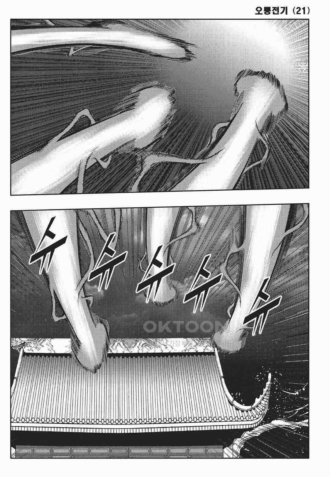 야설록 최종병기 컬렉션 오룡전기 42화 6