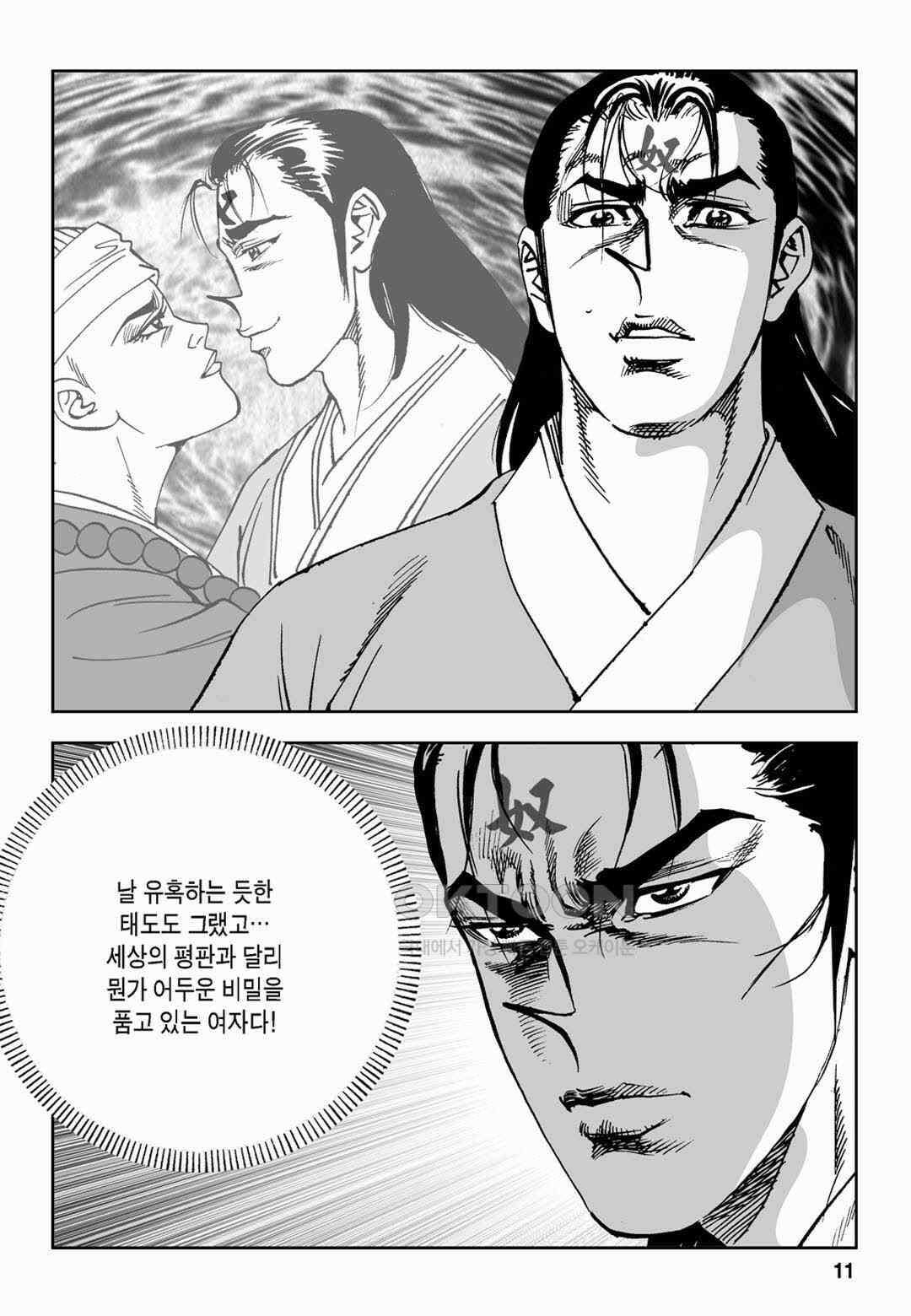 황성 전무후무 컬렉션 마면기정 2부 1화 6