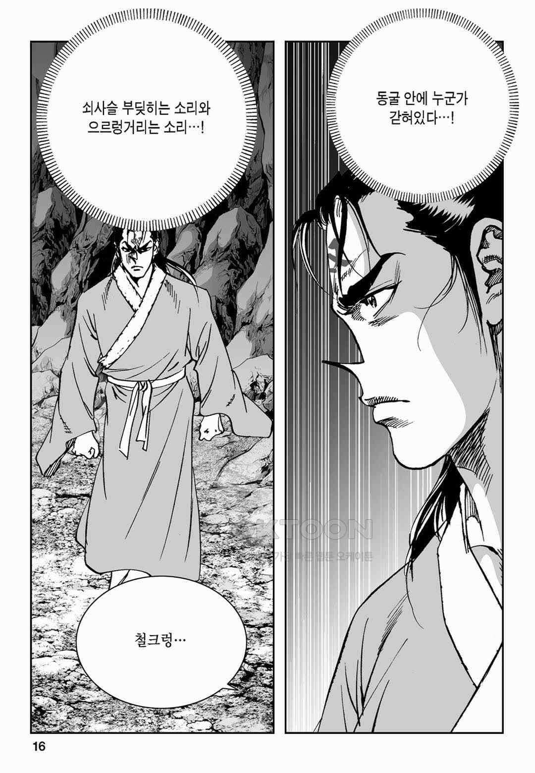 황성 전무후무 컬렉션 마면기정 2부 1화 11