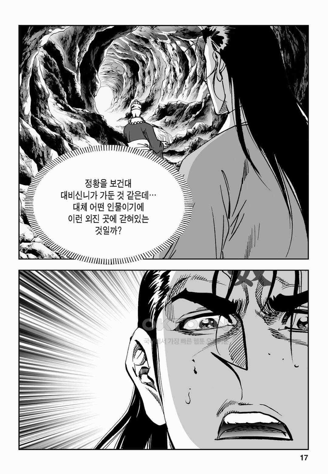 황성 전무후무 컬렉션 마면기정 2부 1화 12
