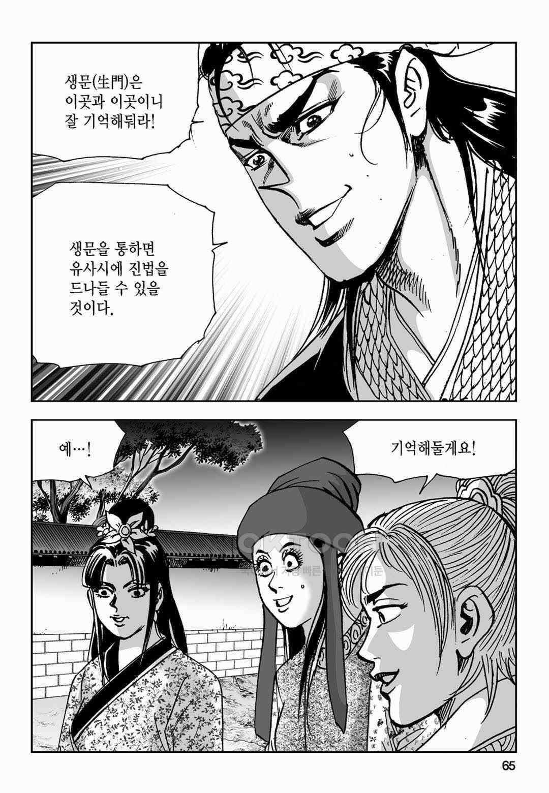 황성 전무후무 컬렉션 마면기정 2부 6화 6