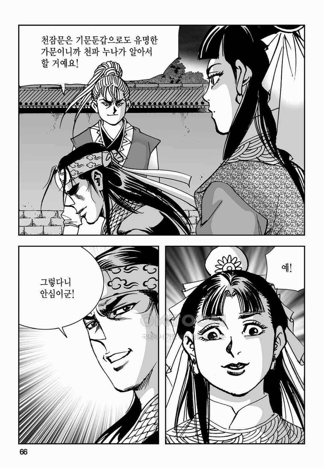 황성 전무후무 컬렉션 마면기정 2부 6화 7