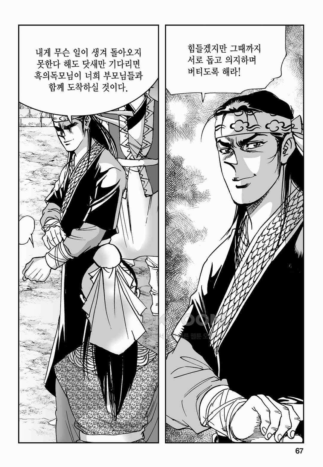 황성 전무후무 컬렉션 마면기정 2부 6화 8