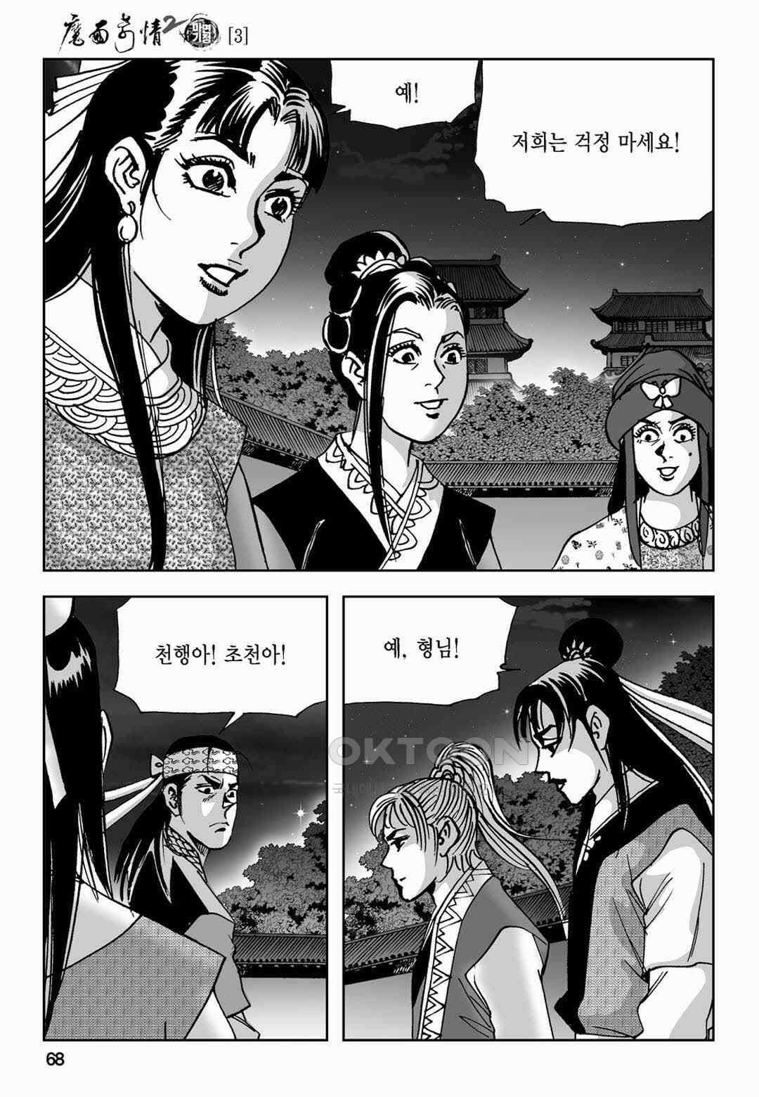 황성 전무후무 컬렉션 마면기정 2부 6화 9