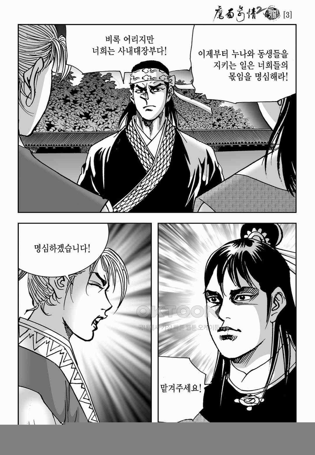 황성 전무후무 컬렉션 마면기정 2부 6화 10