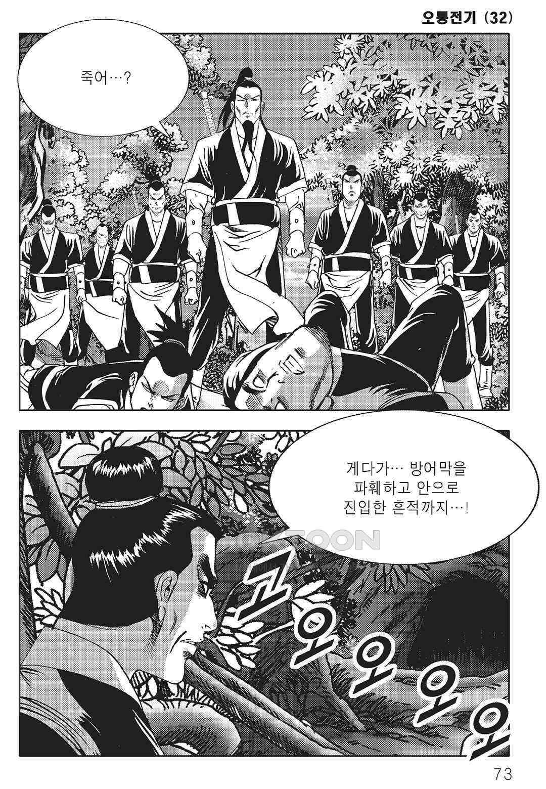 야설록 최종병기 컬렉션 오룡전기 64화 12