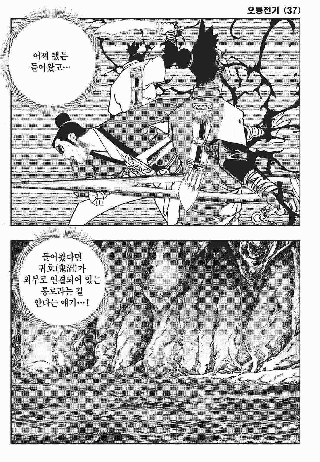 야설록 최종병기 컬렉션 오룡전기 73화 8