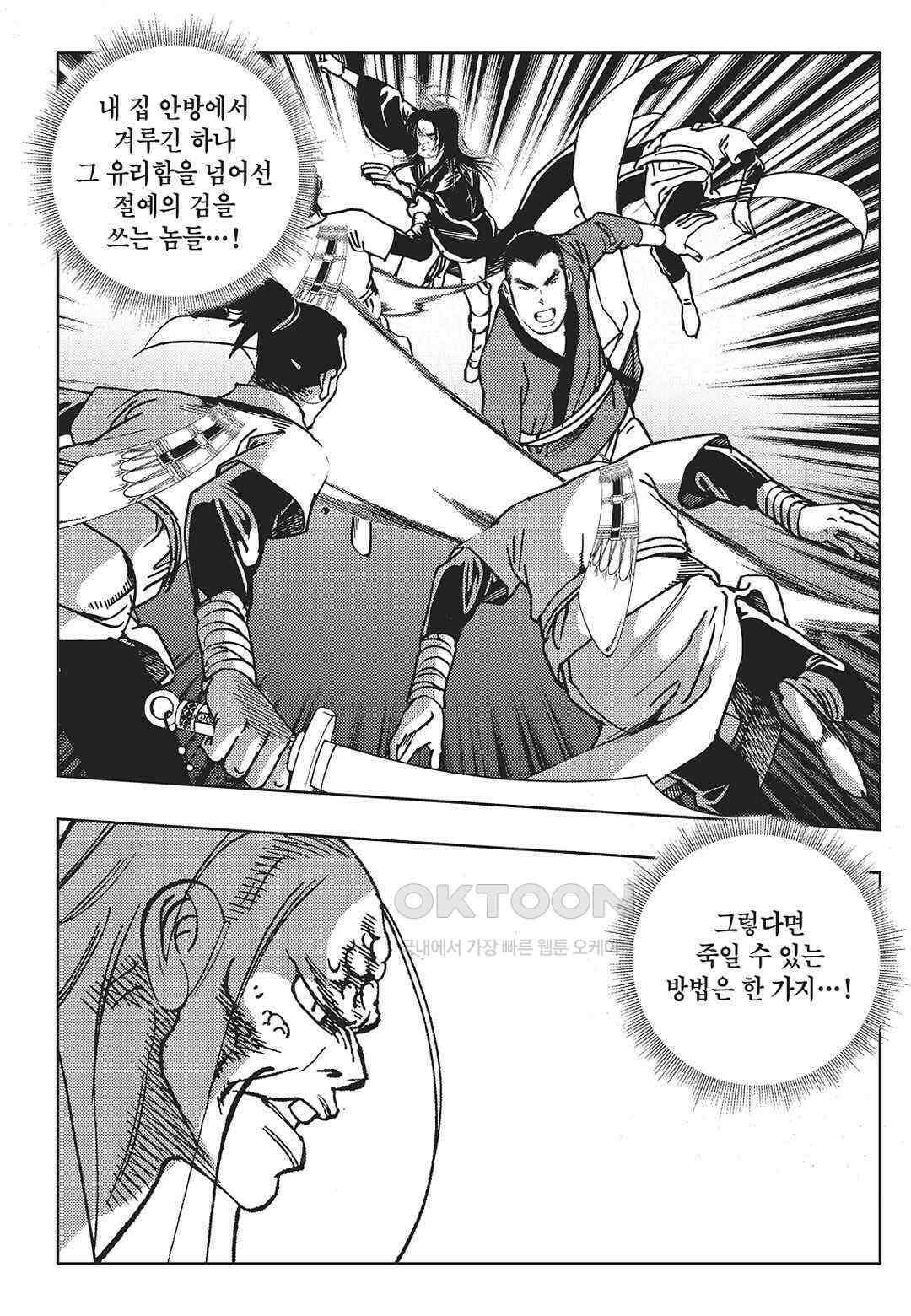 야설록 최종병기 컬렉션 오룡전기 73화 11