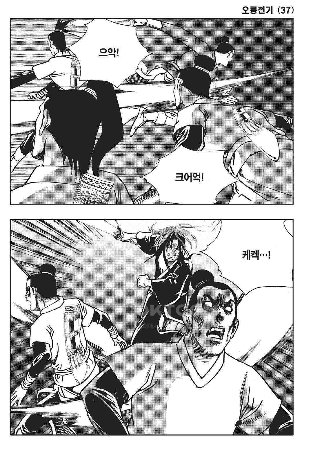야설록 최종병기 컬렉션 오룡전기 73화 12