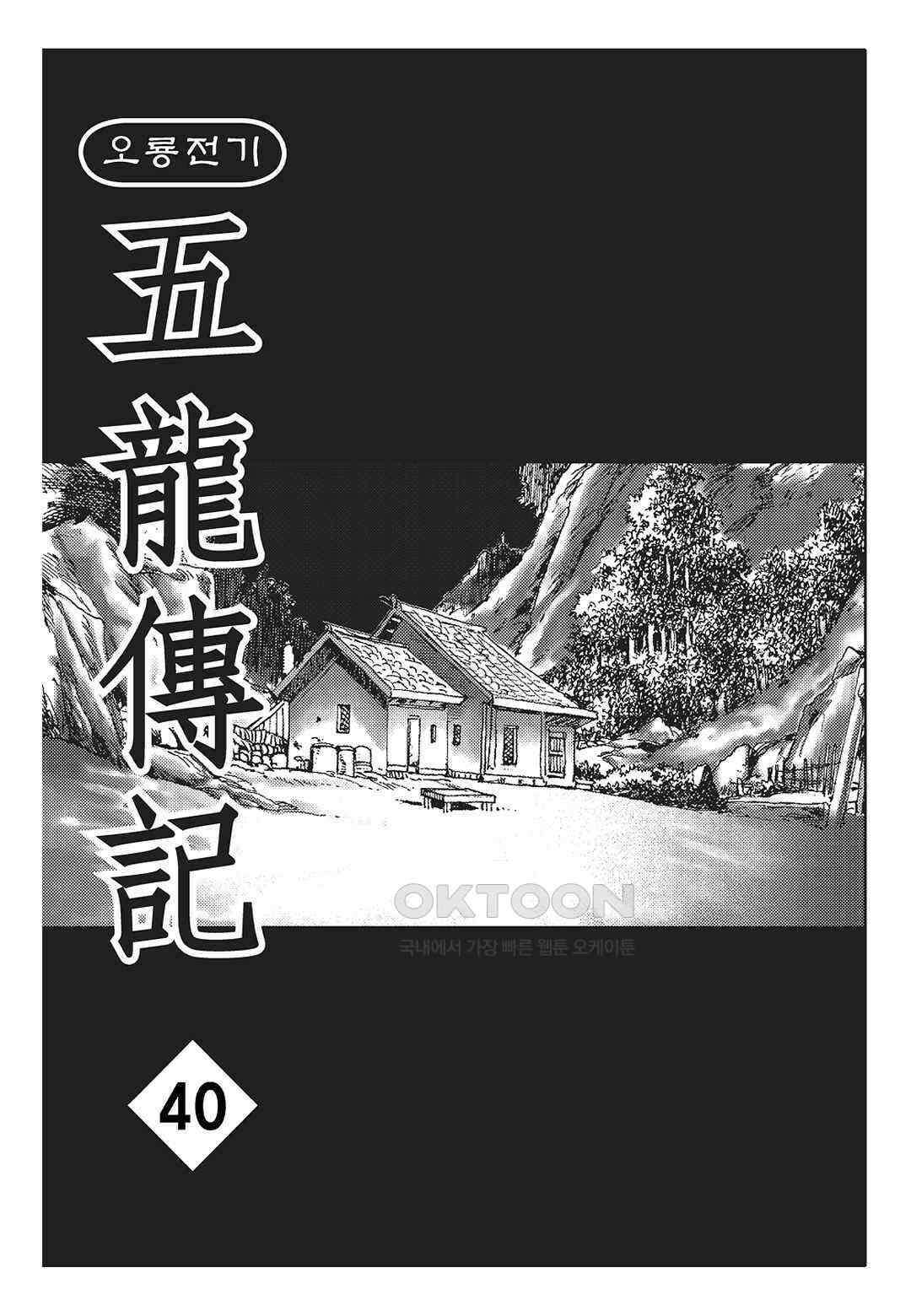 야설록 최종병기 컬렉션 오룡전기 80화 [완결] 2
