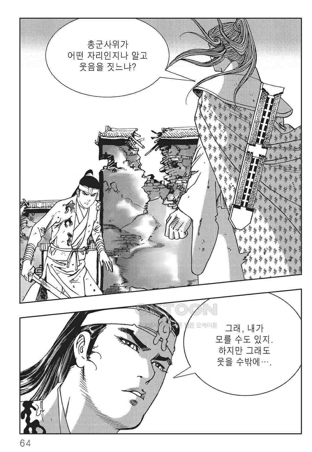 야설록 최종병기 컬렉션 오룡전기 80화 [완결] 3