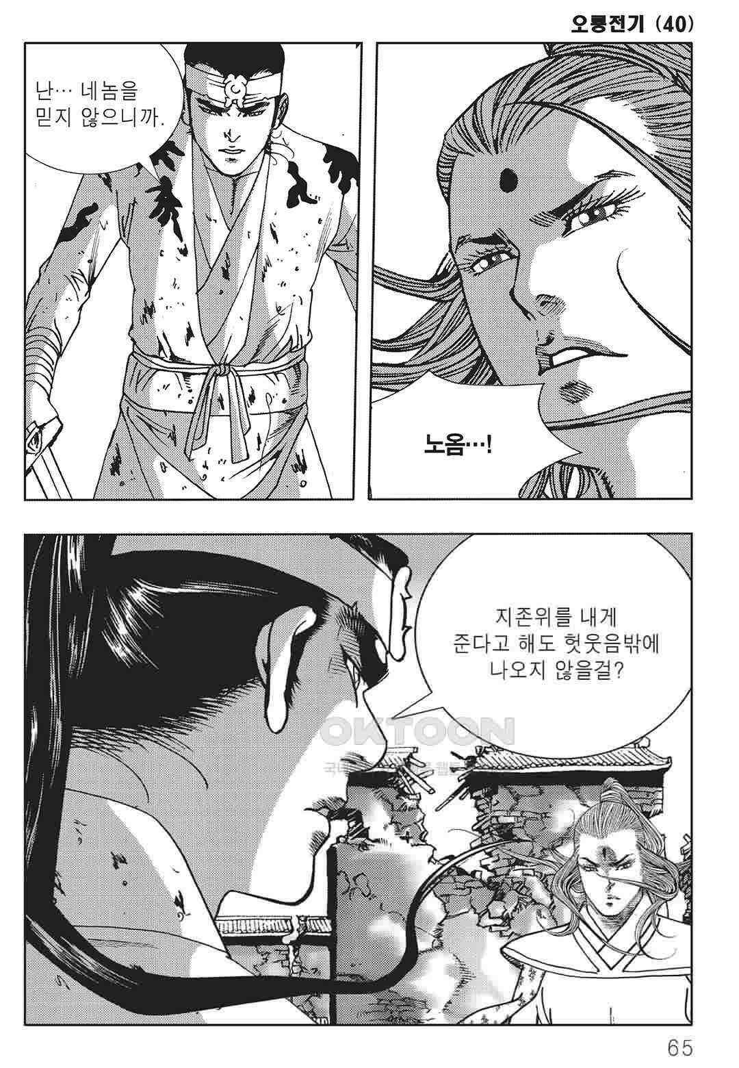 야설록 최종병기 컬렉션 오룡전기 80화 [완결] 4