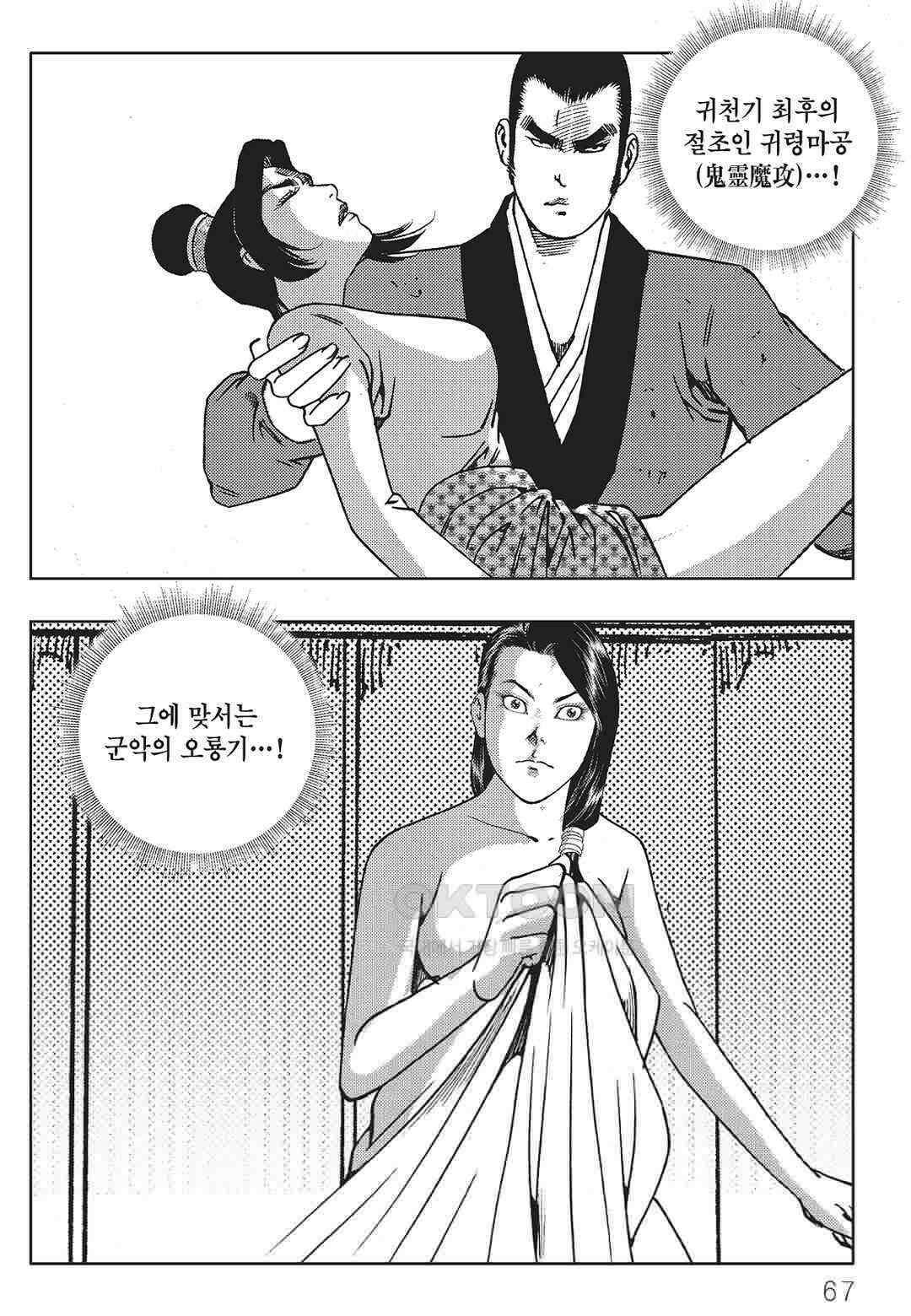야설록 최종병기 컬렉션 오룡전기 80화 [완결] 6