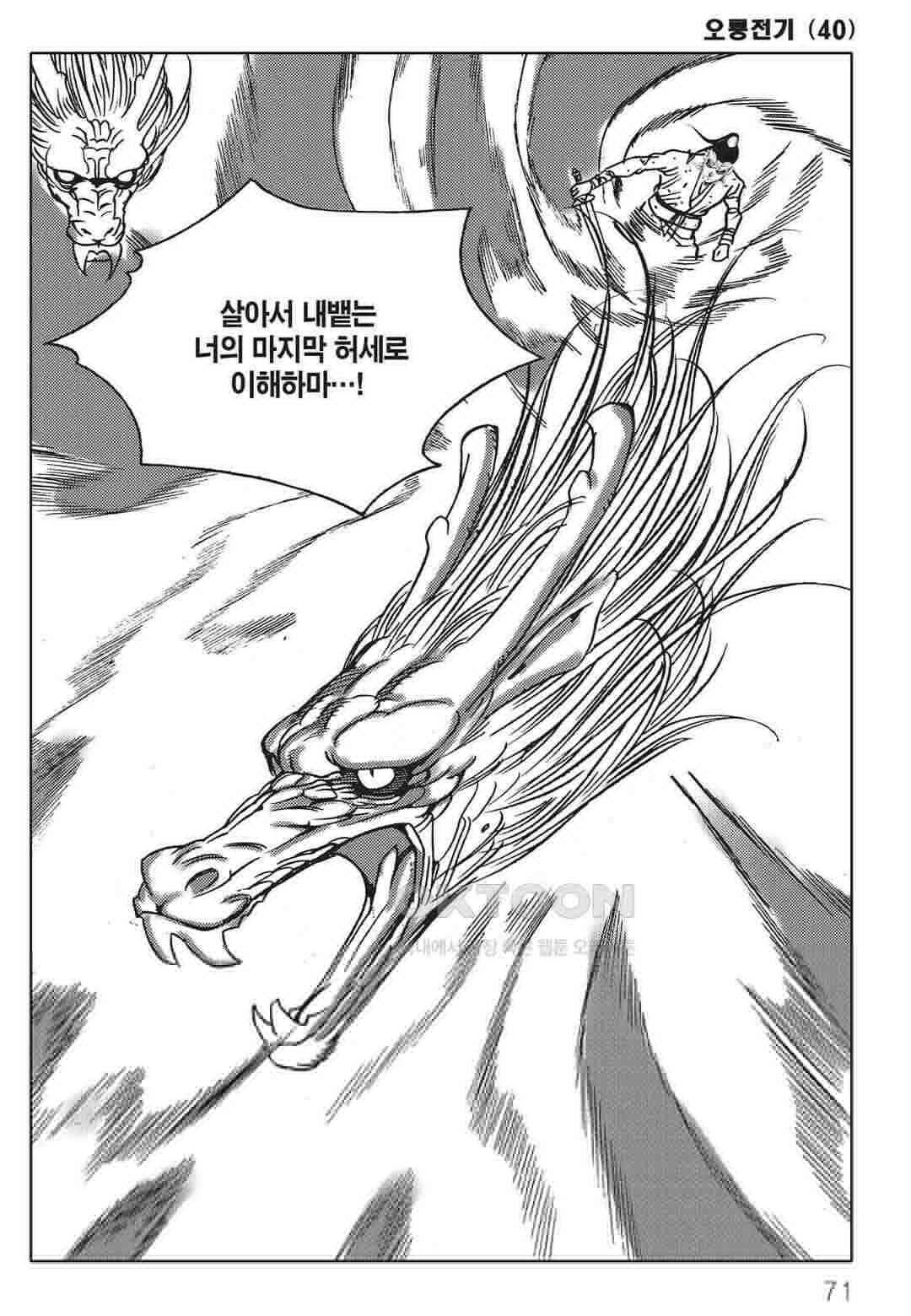 야설록 최종병기 컬렉션 오룡전기 80화 [완결] 10