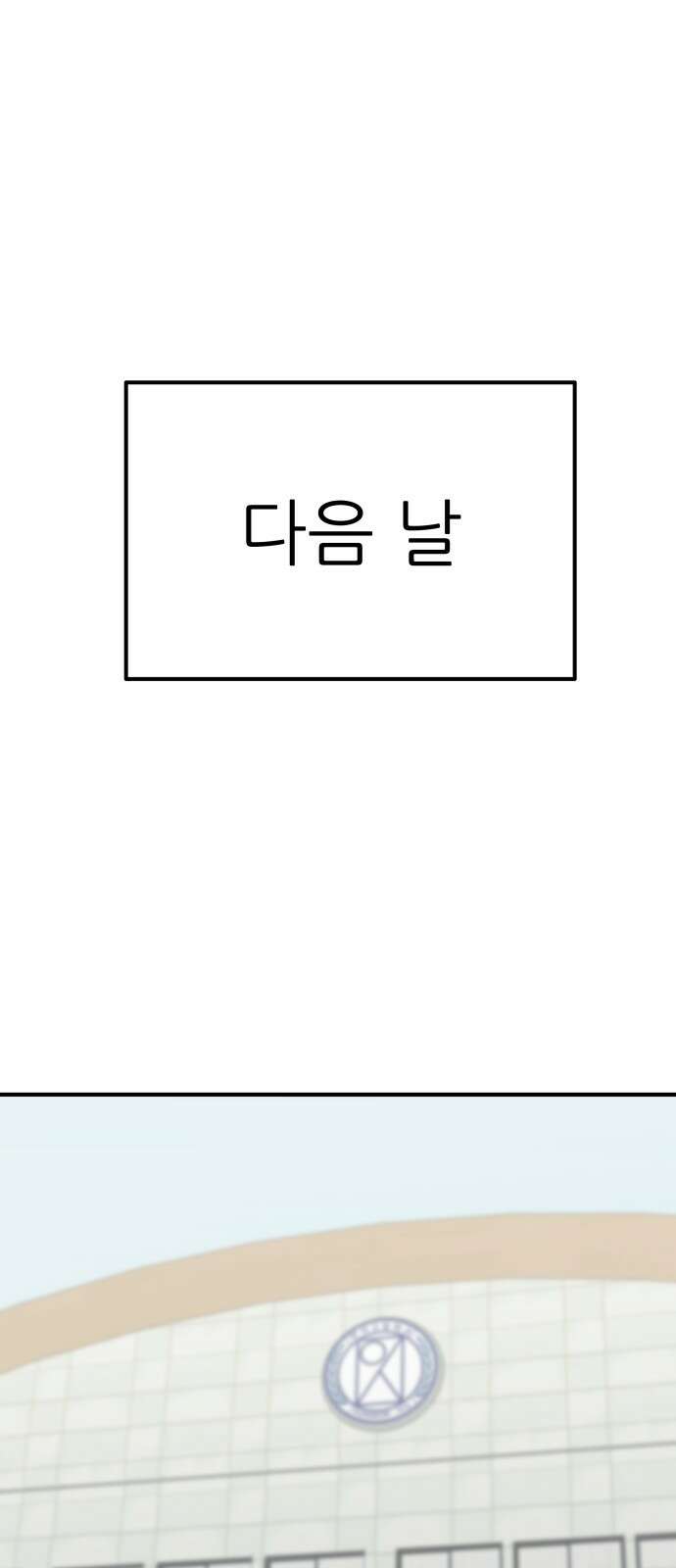 원포인트 86화 폭로 1