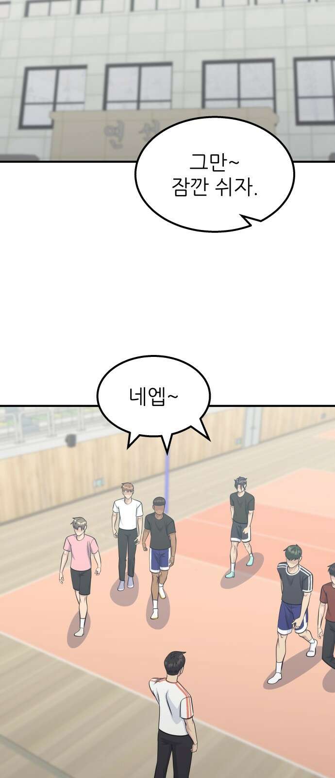 원포인트 86화 폭로 2