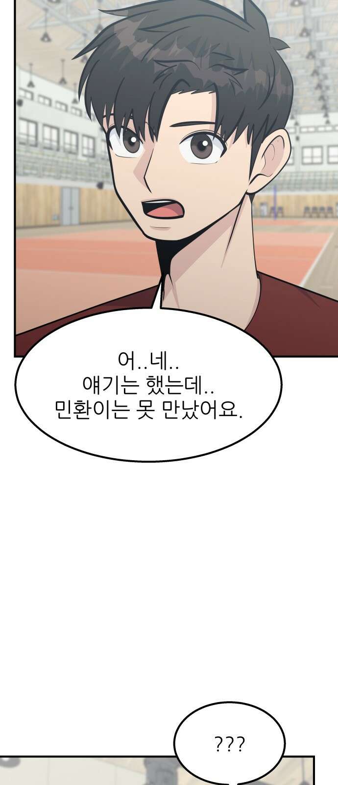 원포인트 86화 폭로 6