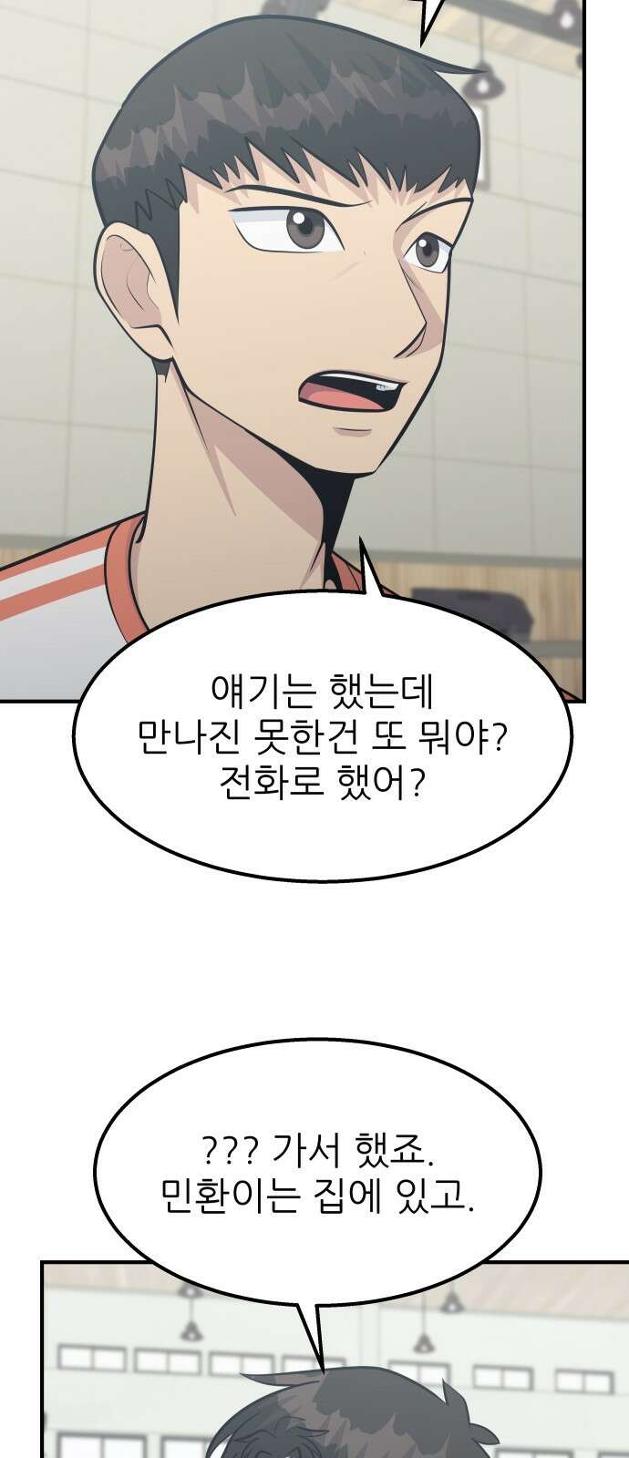 원포인트 86화 폭로 7