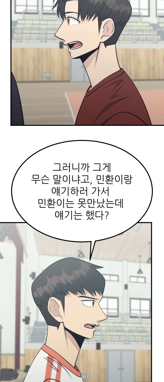 원포인트 86화 폭로 8