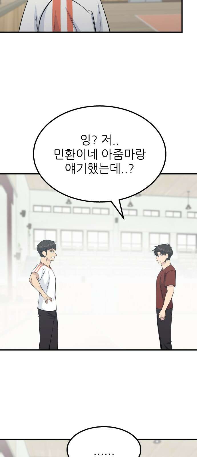 원포인트 86화 폭로 9