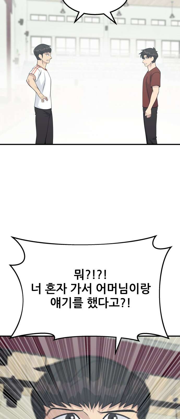 원포인트 86화 폭로 10