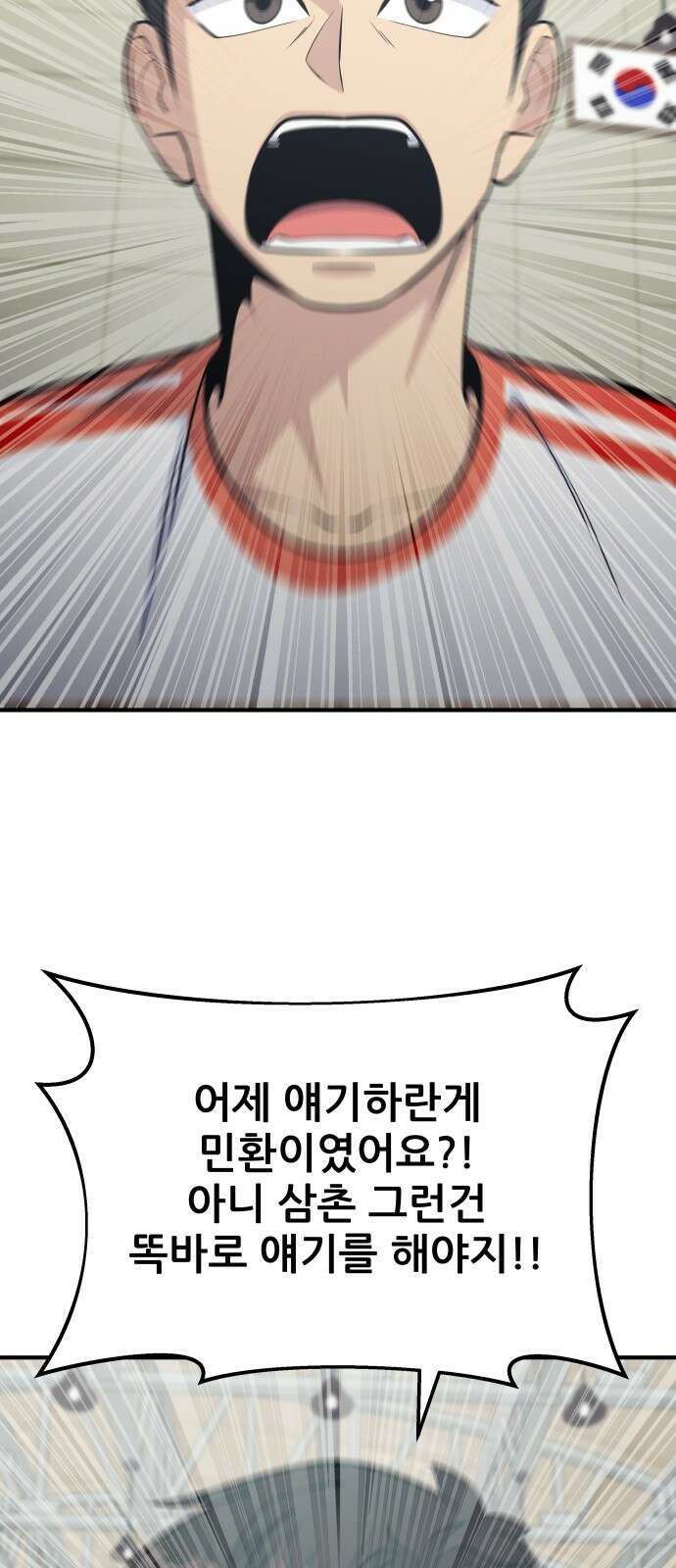 원포인트 86화 폭로 11