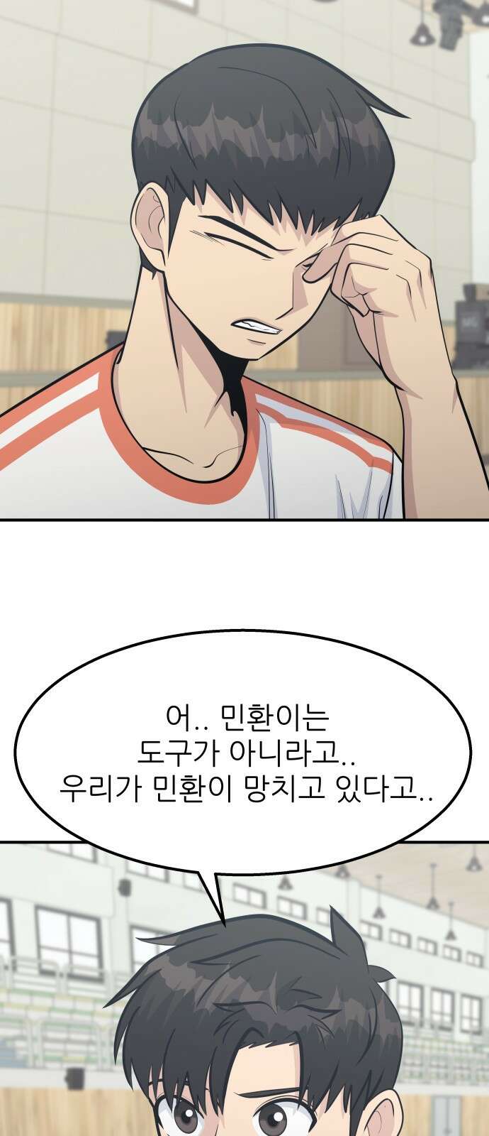 원포인트 86화 폭로 16